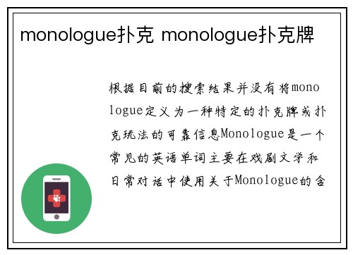 monologue扑克 monologue扑克牌