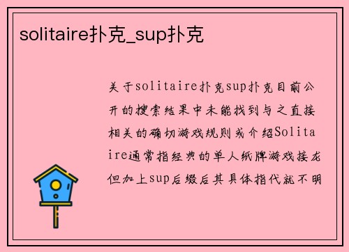 solitaire扑克_sup扑克
