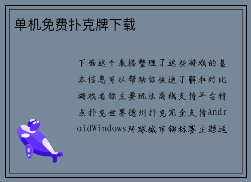 单机免费扑克牌下载