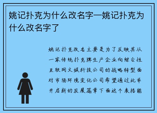 姚记扑克为什么改名字—姚记扑克为什么改名字了