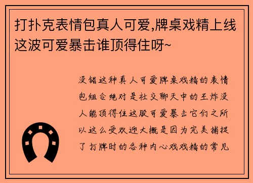 打扑克表情包真人可爱,牌桌戏精上线这波可爱暴击谁顶得住呀~